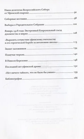 О постах, исповеди и приобщении Святых Христовых Таин: завещание соловецкого узника. - фото 3