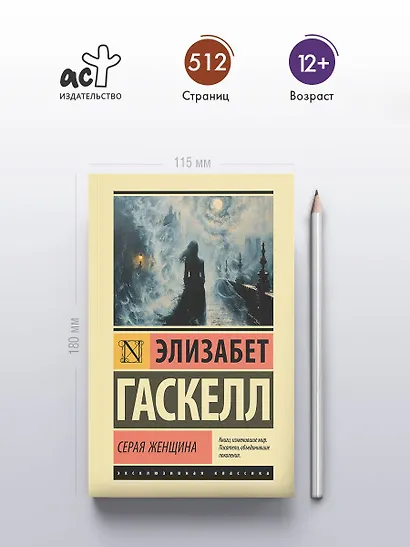 Серая Женщина - фото 4
