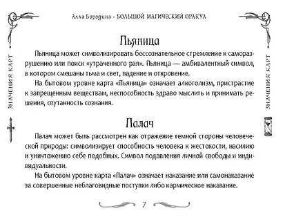 Большой магический оракул (брошюра) - фото 4
