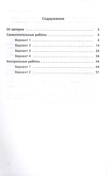 Геометрия. 9 класс. Углубленный уровень. Самостоятельные и контрольные работы. Учебное пособие - фото 2