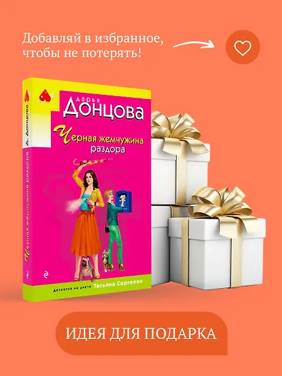 Черная жемчужина раздора - фото 10
