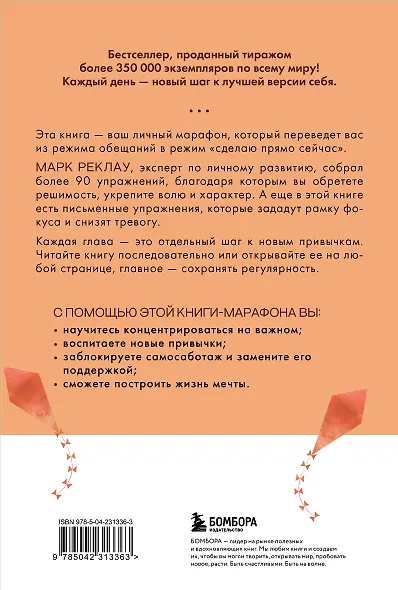 30 дней изменений. Месячный марафон по перестройке мышления - фото 2