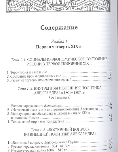 Полный курс университетских лекций по ист России Ист. Рос. империи (Ермолаев) - фото 2