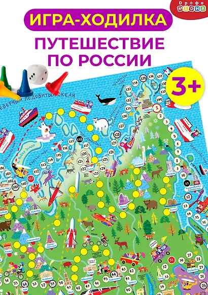 Настольная игра-ходилка "Путешествие по России" - фото 3