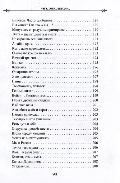 Лики. Миги. Причалы. Книга вторая: стихи, песни, романсы - фото 11