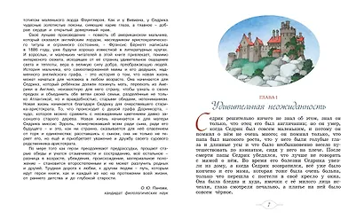 Маленький лорд Фаунтлерой - фото 3