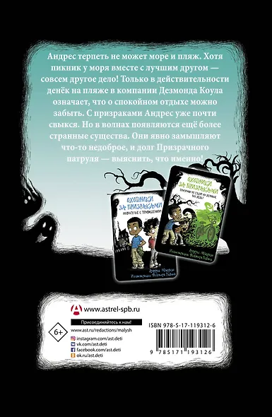 Охотники за призраками. Лови волну, страшилка! - фото 2