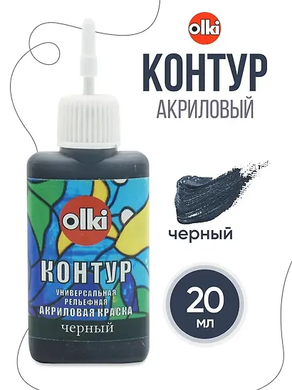Рельефная акриловая краска "Контур" (Черный), 20 мл - фото 2