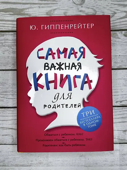 Самая важная книга для родителей - фото 11