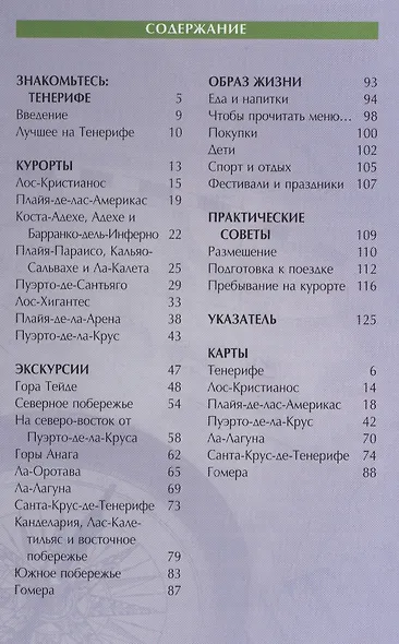 Тенерифе: Путеводитель - фото 2