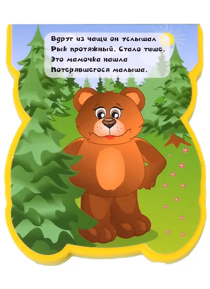 Медвежонок - фото 5