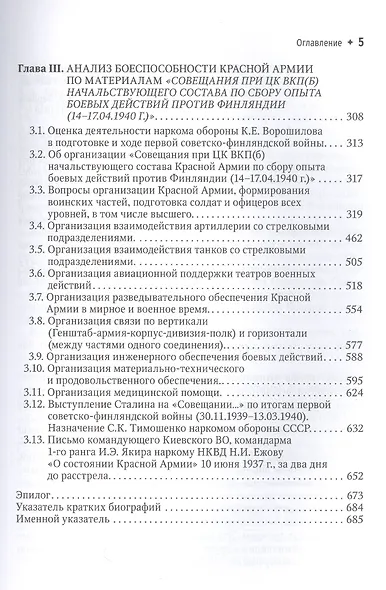 «Зимняя война» с Финляндией — спусковой крючок Великой Отечественной… - фото 3
