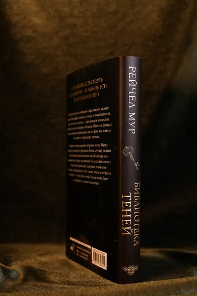 Библиотека теней - фото 10