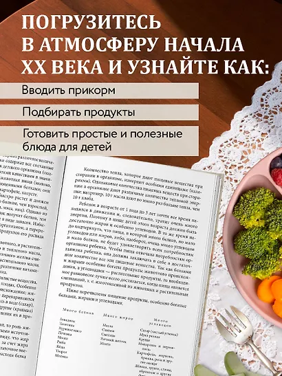 Детская кухня. Книга для мам о еде для детей - фото 6