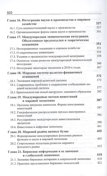 Мировая экономика. Учебник - фото 5