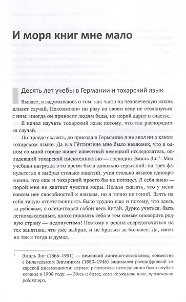 Вкус чтения тысячи томов - фото 9