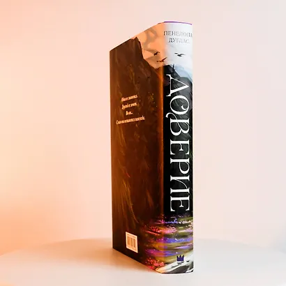 Доверие - фото 5