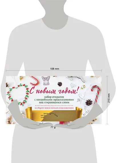 С Новым годом! Набор открыток с волшебными предсказаниями под стирающимся слоем (нов. оф.) - фото 3