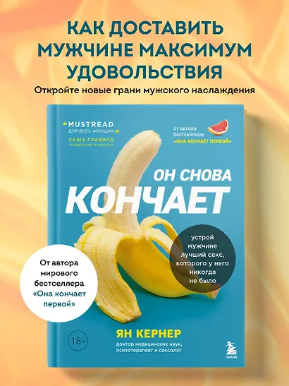 Он снова кончает. Устрой мужчине лучший секс, которого у него никогда не было - фото 4
