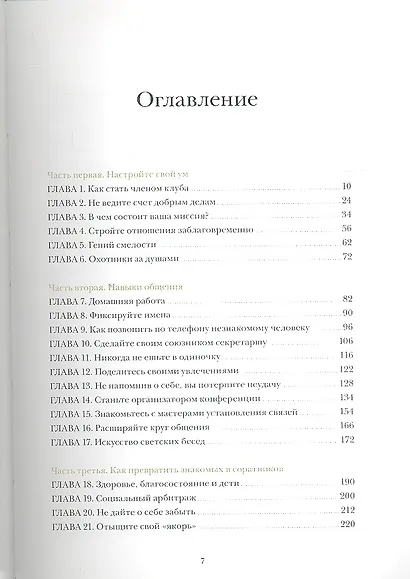 Никогда не ешьте в одиночку (Золотая библиотека МИФ) - фото 3