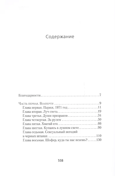 The Doors. Сгореть в любви дотла!.. - фото 2