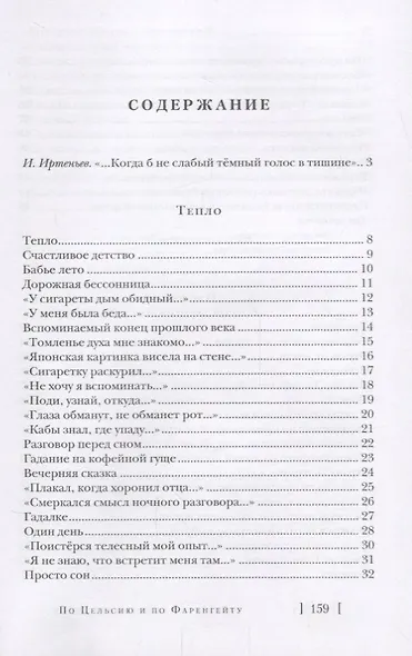 По Цельсию и по Фаренгейту: Стихотворения - фото 2