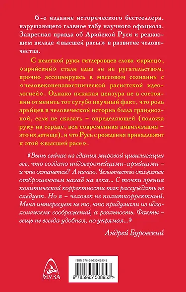 Арийская Русь. Ложь и правда о «высшей расе» - фото 2