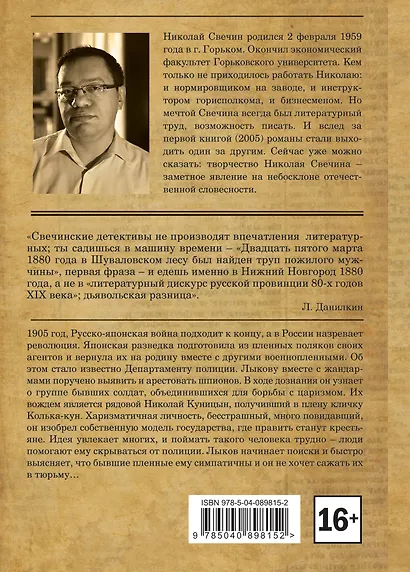 Банда Кольки-куна - фото 2