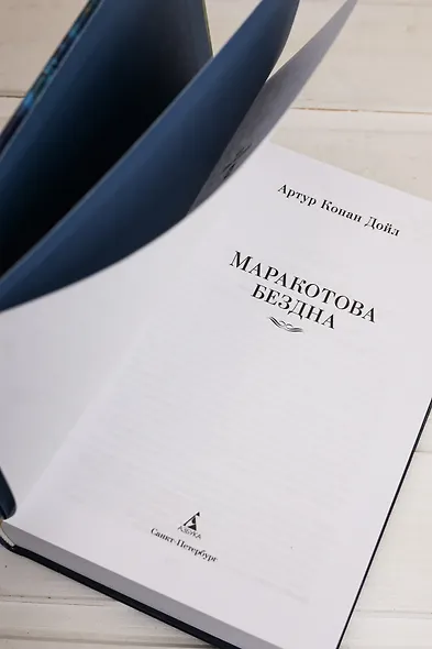 Маракотова бездна - фото 10