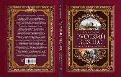 Русский бизнес. История, традиции, достижения - фото 6