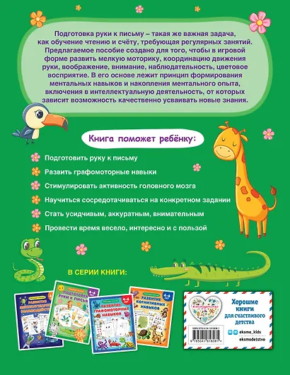 Подготовка руки к письму - фото 2