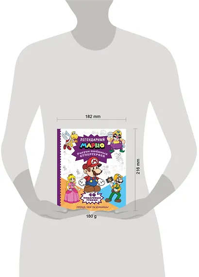 Легендарный МАРИО. Рисуем любимых супергероев - фото 4