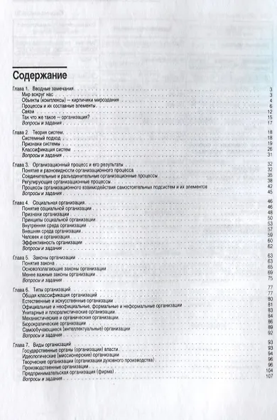 Теория организации: учебник - фото 2