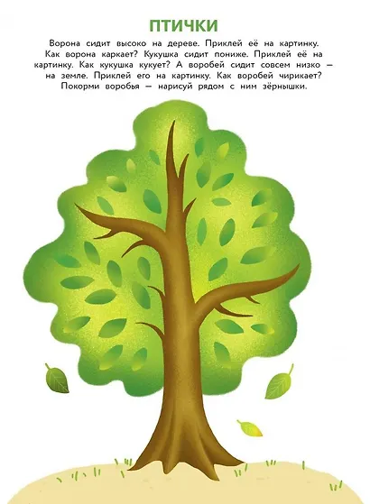 Дошкольная академия Елены Ульевой 1 год. Развиваем речь - фото 4