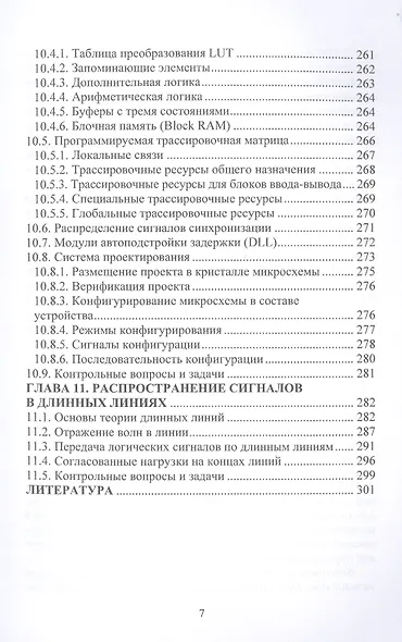 Основы цифровой электроники - фото 6