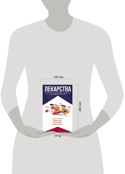 Лекарства. Недорогие и эффективные препараты для домашней аптечки - фото 3