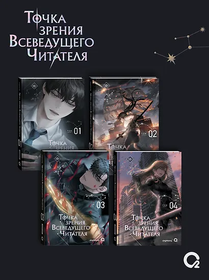 Точка зрения Всеведущего читателя. Том 2 (Всеведущий читатель / Omniscient Reader's Viewpoint). Новелла + мерч - фото 8