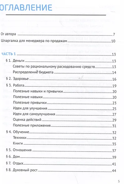 Ежедневник менеджера по продажам - фото 4
