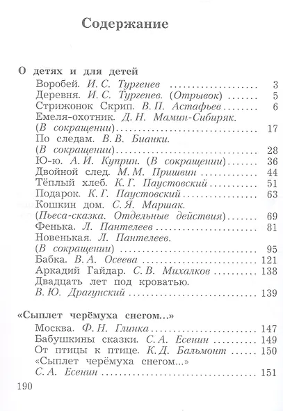 Литературное чтение. 3 класс. Учебная хрестоматия. В двух частях. Часть 2 - фото 2