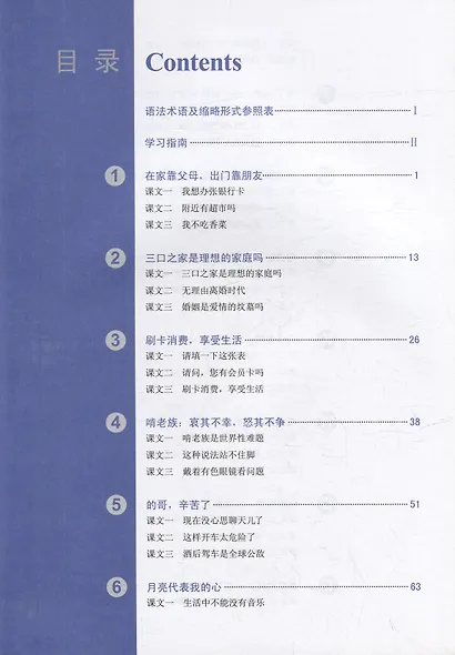 Developing Chinese (2nd Edition) Intermediate Speaking Course II+audio online - фото 2