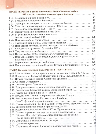 Военная история России. 8-9 классы. Учебник. ФГОС 2021 - фото 3