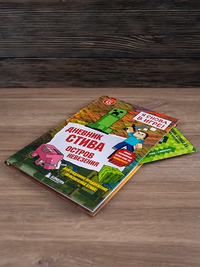 Дневник Стива. Книга 15. Остров невезения - фото 13