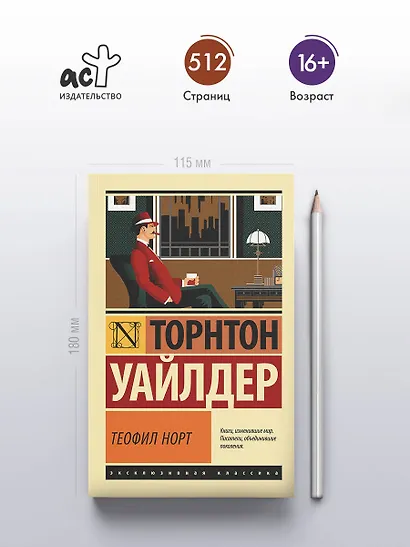 Теофил Норт - фото 4