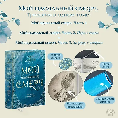 Мой идеальный смерч. Трилогия в одном томе - фото 9