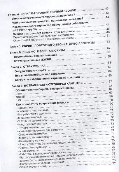 Дожим клиента. 28 способов продавать день в день - фото 3