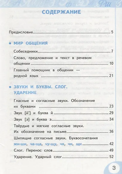 Русский язык. Рабочая тетрадь № 1: 2 класс: к учебнику Л.Ф. Климановой. Т. В. Бабушкиной. ФГОС. 2-е изд., перераб. и доп. - фото 2
