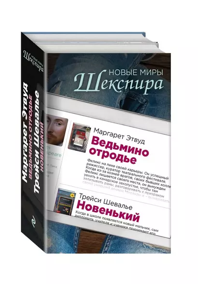 Комплект из двух книг: Ведьмино отродье + Новенький - фото 1