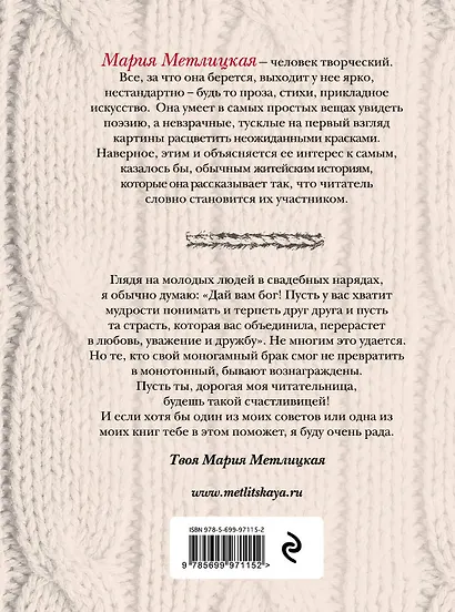 О детях, мужьях и не только. Советы мудрой свекрови - фото 2