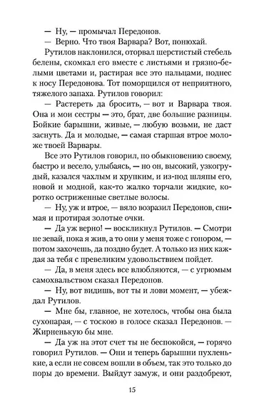 Мелкий бес - фото 10