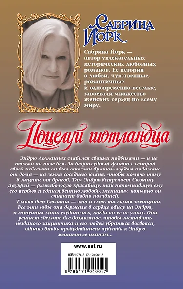 Поцелуй шотландца - фото 2